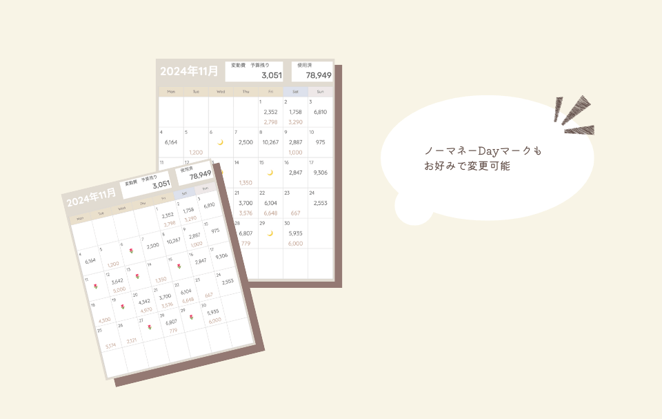 ノーマネーDayマークも変更可能