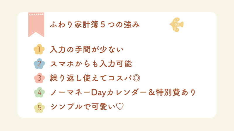 スプレッドシート家計簿５つの強み