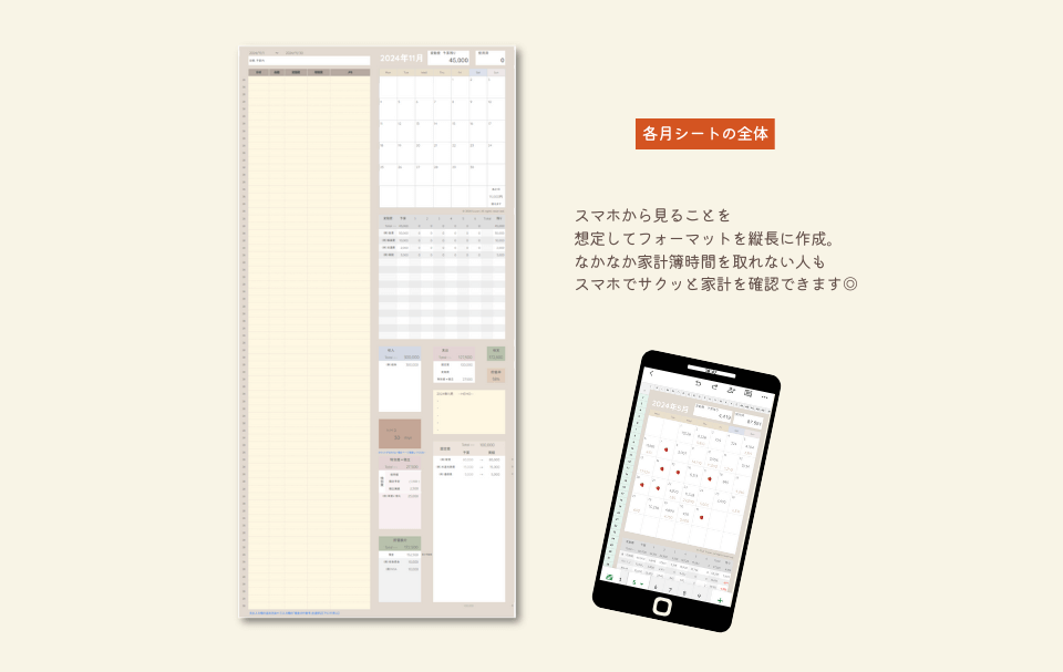 スプレッドシート家計簿テンプレート。各月シートの全体像