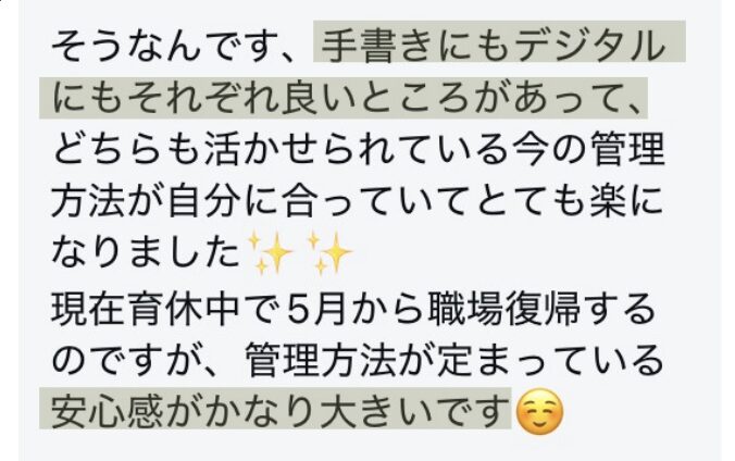 お客様の声：手書きとデジタルのいいとこ取り