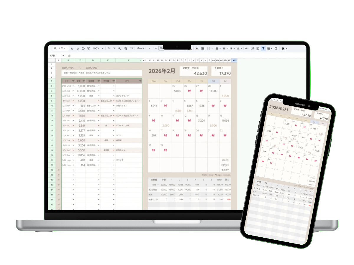 ふわり家計簿 パソコンとスマホで使えるイメージ