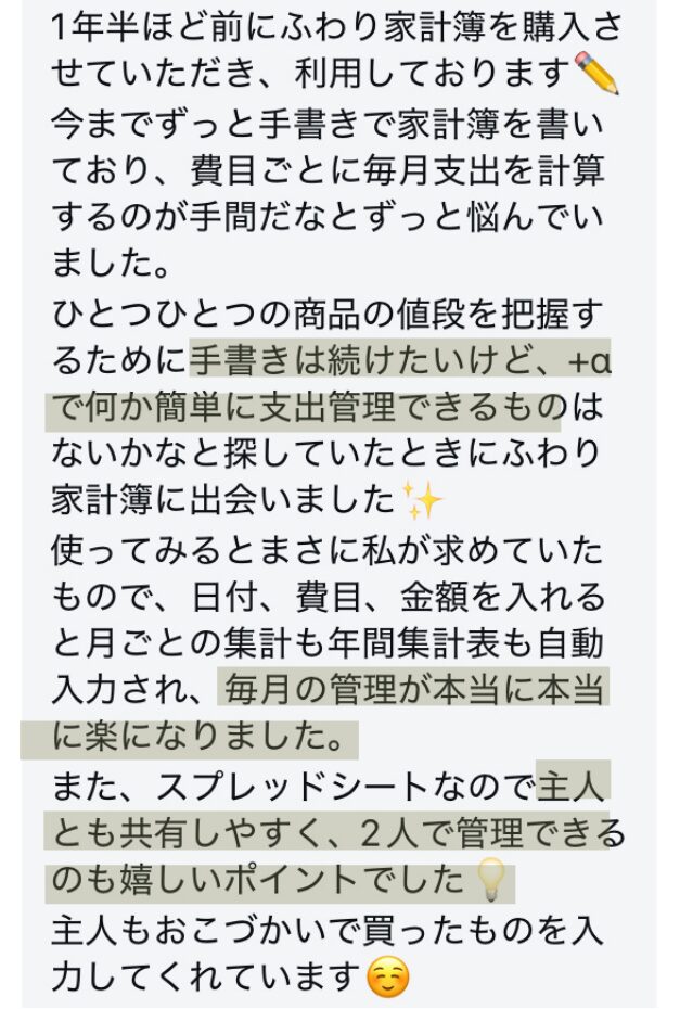 お客様の声：毎月の管理が本当に楽になりました